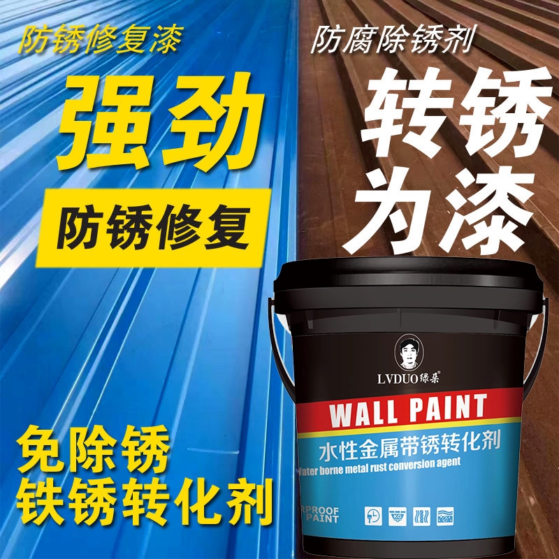 铁锈转化漆免打磨工厂直销