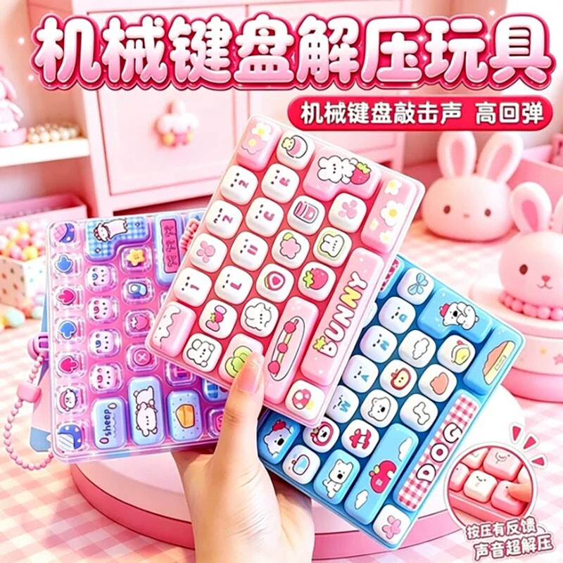 动物按键26键解压键盘钥匙扣儿童玩具卡通书包挂件创意摆件小礼物图片