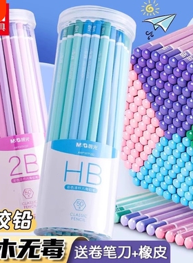 晨光彩色六角杆HB铅笔幼儿园小学生用2B铅笔马卡龙配色小清新4色混搭小朋友用安全无毒防儿童咬食学习用品
