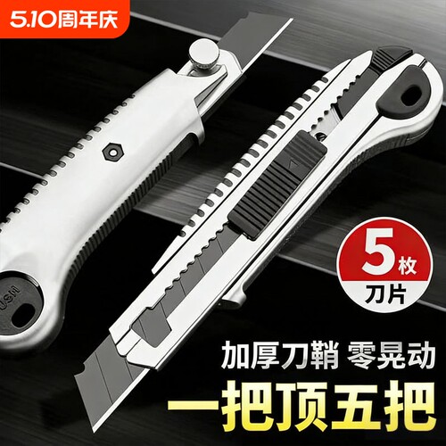 重型美工刀多功能手工小刀片精工