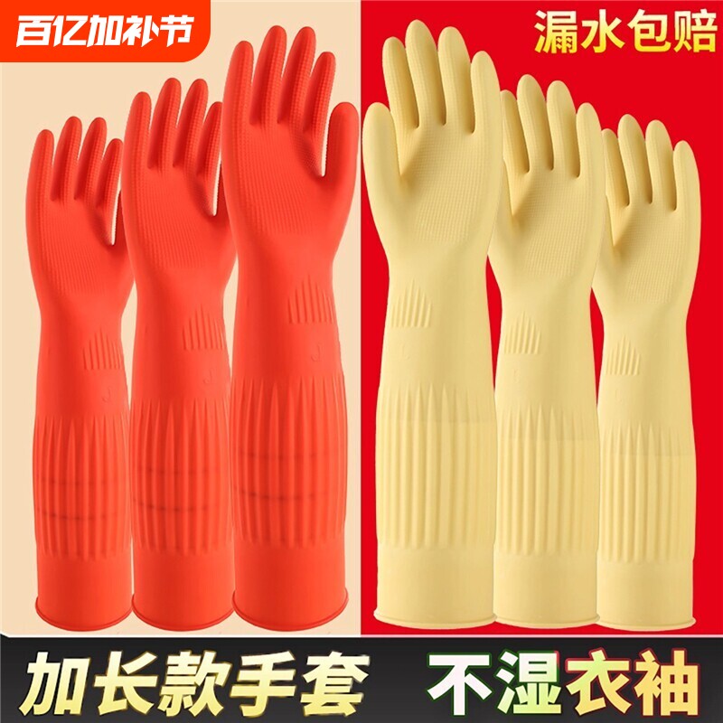 加长款橡胶洗碗手套加绒加厚乳胶家务防水耐用乳胶冬季洗衣服厨房