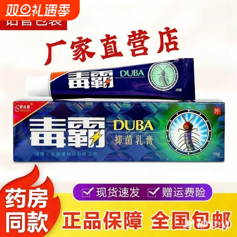 毒霸草本抑菌乳膏铝壳老包装铝管舒立嘉独霸软膏皮肤瘙痒官方正品