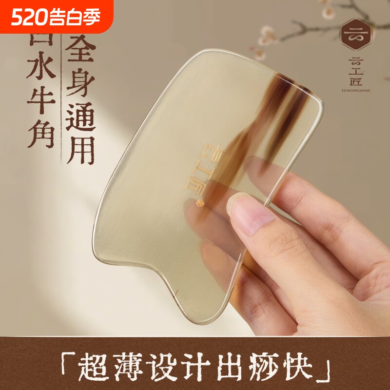 刮痧板薄款全身通用白水牛角正品面部神器肩颈背去湿气专身体美容
