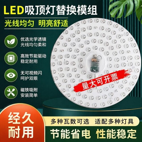 超亮led吸顶灯芯替换圆形灯片灯盘磁吸灯板贴片节能灯照明卧室