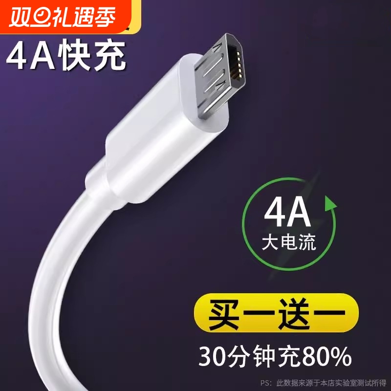 安卓数据线高速usb通用充电器线快充闪充适用小米oppo华为三星vivo荣耀手机单头加长2米充电宝正品短款4A快充