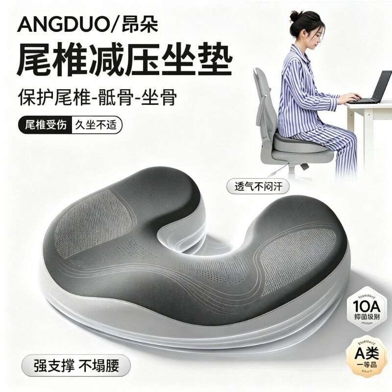 人体工学坐垫前列腺痔疮久坐神器图片