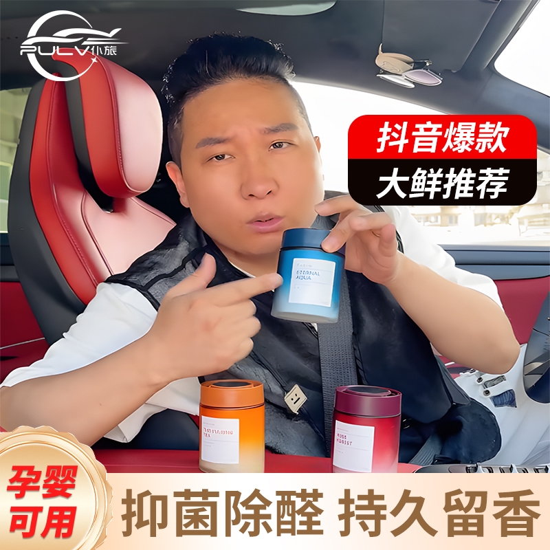 仆旅车载香薰2025新款汽车香水香氛香膏持久留香净化空气去除异味