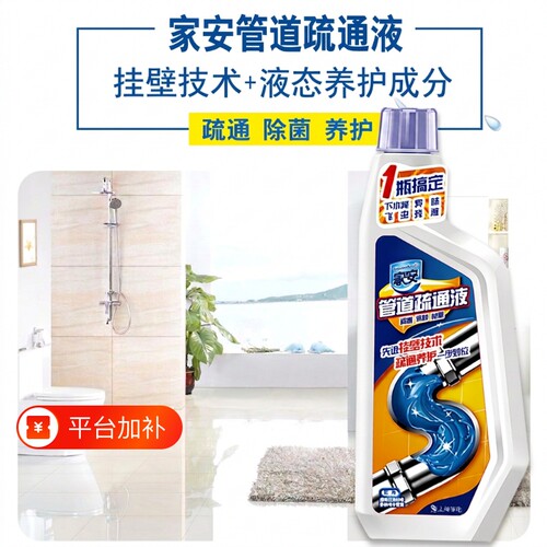 家安管道清洁疏通液600g养护下水道强力疏通马桶厨房水管专业油脂