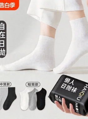 一次性袜子男女通用四季防臭吸汗出差旅行短袜日抛袜白色中筒旅游