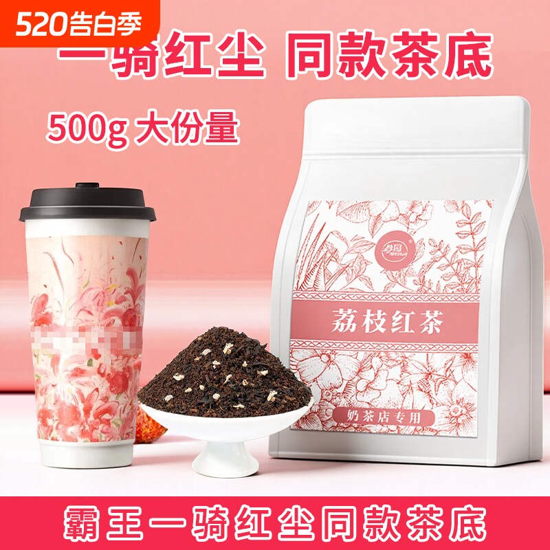 荔枝红茶奶茶店专用茶叶一骑奶盖茶烤奶散茶底袋装咖啡冷泡锡兰