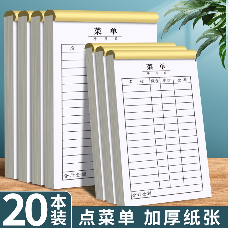 手写点菜单饭店专用一联点菜单子