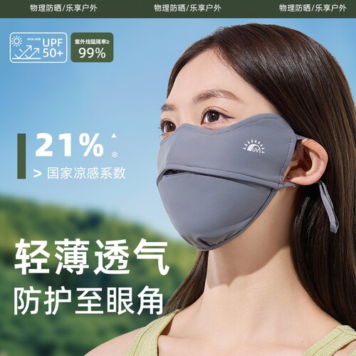 焦下冰丝防晒面罩女夏季