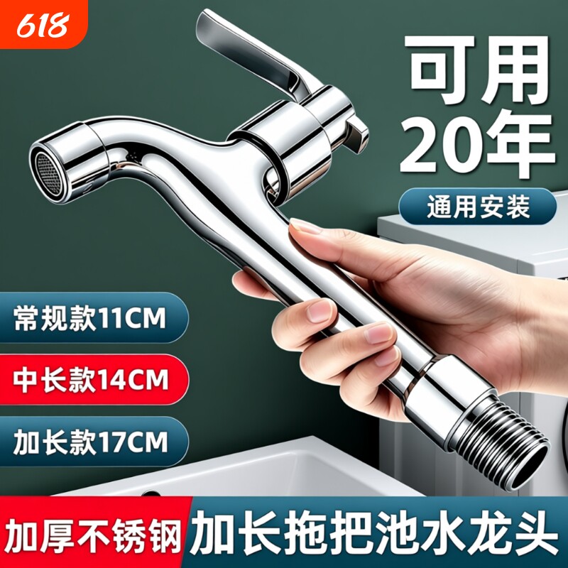304不锈钢加长款水龙头厨房灶台阳台拖把池洗衣机专用4分入墙式