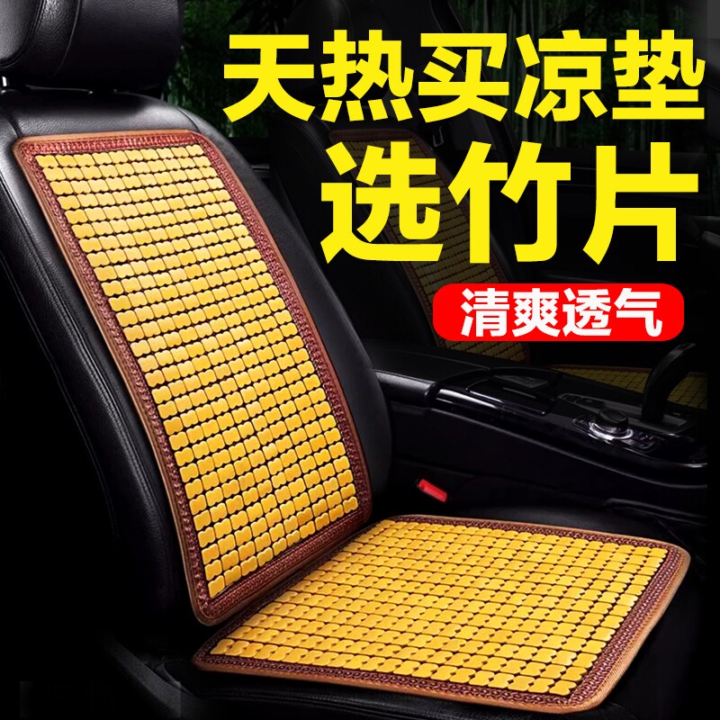 汽车竹片坐垫夏季新款麻将席座套凉垫竹垫藤席座套通用全包围制冷