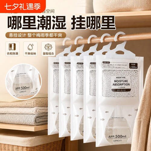 除湿袋干燥剂吸潮防潮防霉吸湿宿舍学生可挂式衣柜包家用神器去湿