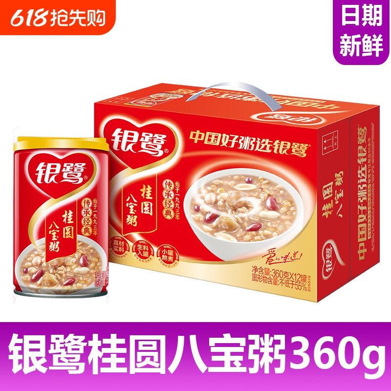 银鹭桂圆莲子八宝粥360g系列即食速食营养早餐礼盒速食粥整箱罐装