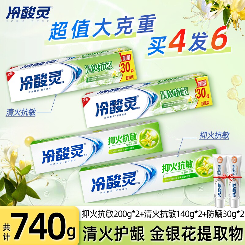冷酸灵牙膏清火抑火抗敏感缓解牙齿敏感薄荷清新口气成人家庭装