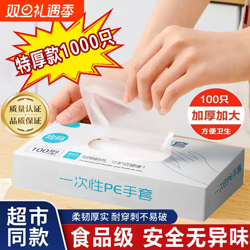 一次性手套食品级专用PE塑料餐饮透明加厚耐磨家用薄膜厨房家务