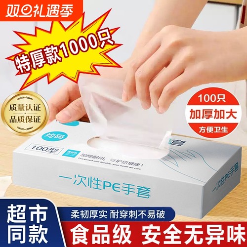 一次性手套食品级专用PE塑料餐饮透明加厚耐磨家用薄膜厨房家务