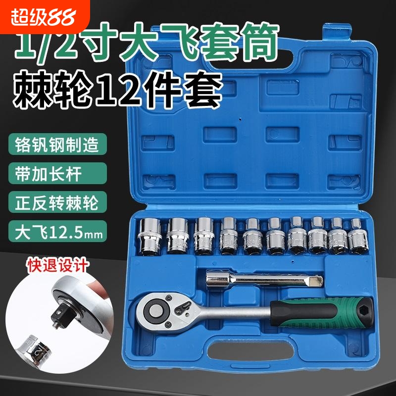 1/2寸六角套筒气动6角大飞套头电扳手棘轮加长板头套装组套工具箱