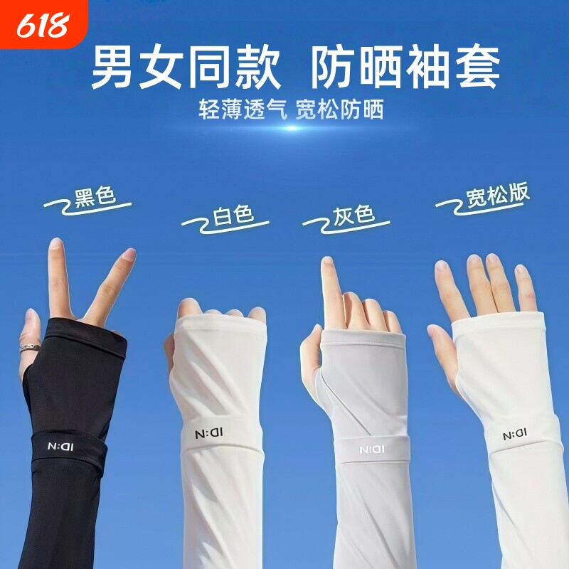 冰袖女夏季防紫外线冰丝防晒袖套开车手套骑行宽松男士半指轻薄