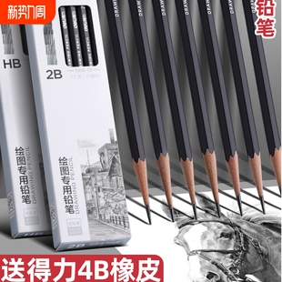得力2b素描铅笔美术绘画专用铅笔4b6b8b素描笔初学者2b铅笔软硬炭笔小学生临摹画笔机器工程制图工具套装