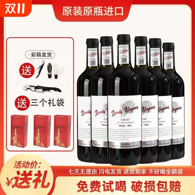 法国原瓶原装进口干红16度赤霞珠干红葡萄酒精装进口礼盒红酒批发