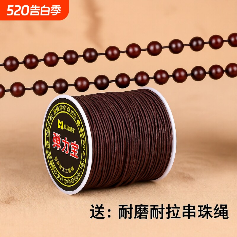 文玩线绳弹力绳串珠绳手串绳弹力线手串编织金刚菩提绳子耐磨珠子