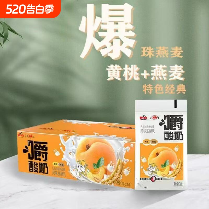 遵义爆珠燕麦嚼酸奶170g*16袋黄桃火龙果白桃多种水果口味代餐