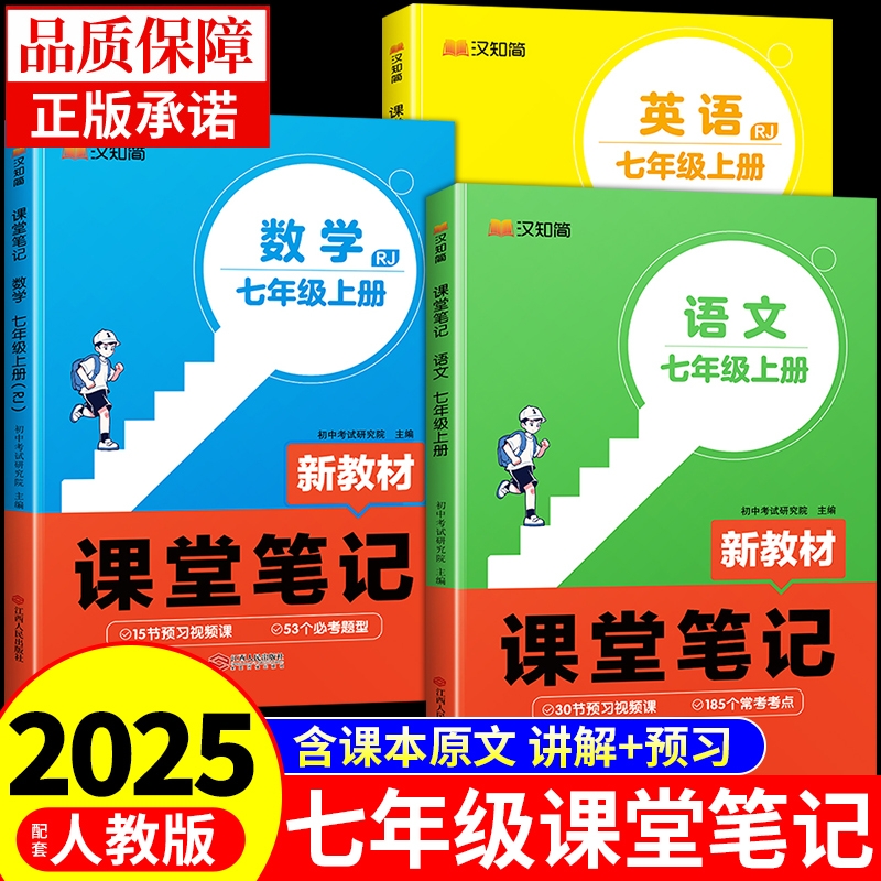 汉知简2025七年级课堂笔记