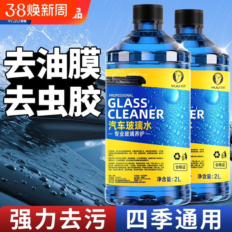 汽车玻璃水强力去污去油膜防冻雨刮去虫胶浓缩车用玻璃水四季通用