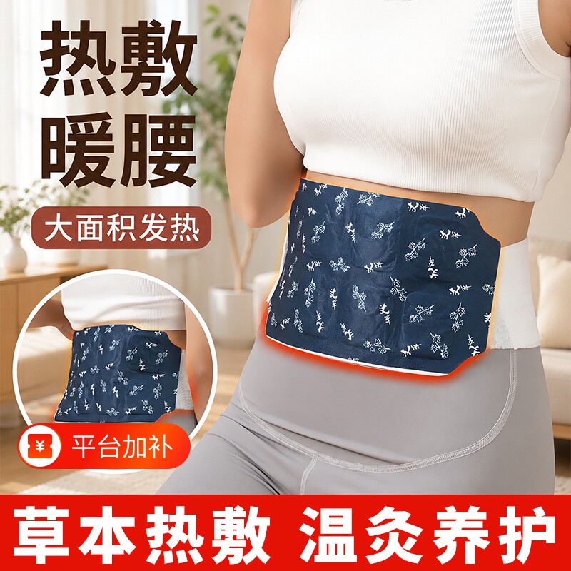 防寒暖腰贴艾草热敷包暖腰腹自发热腰部蒸汽暖宫贴暖宝宝暖宫护腰