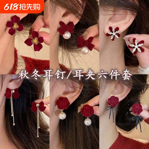 丝绒花朵耳夹女气质高级感轻奢耳钉耳环大气秋冬新年红色喜庆耳饰