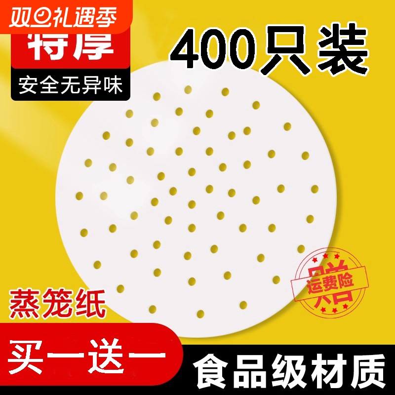 食品级不粘蒸笼纸|千人回购