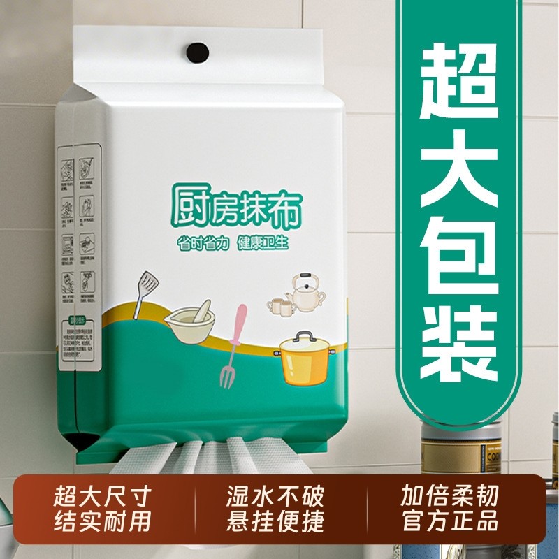 家用悬挂式懒人抹布干湿两用厨房用纸加厚抽取式纸巾一次性洗碗布