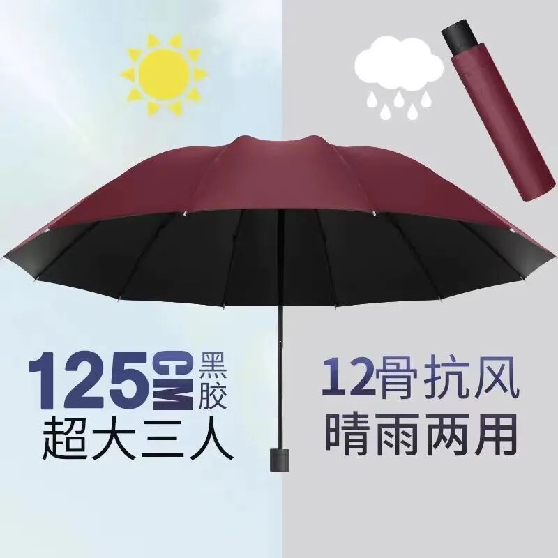 十二骨超大号折叠雨伞女晴雨两用商务黑胶防晒防紫外线遮阳太阳伞
