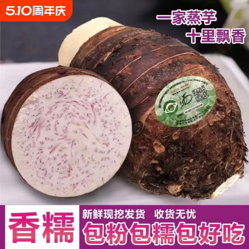 广西荔浦新鲜大芋头整箱槟榔芋正宗现挖毛芋头荔浦芋头