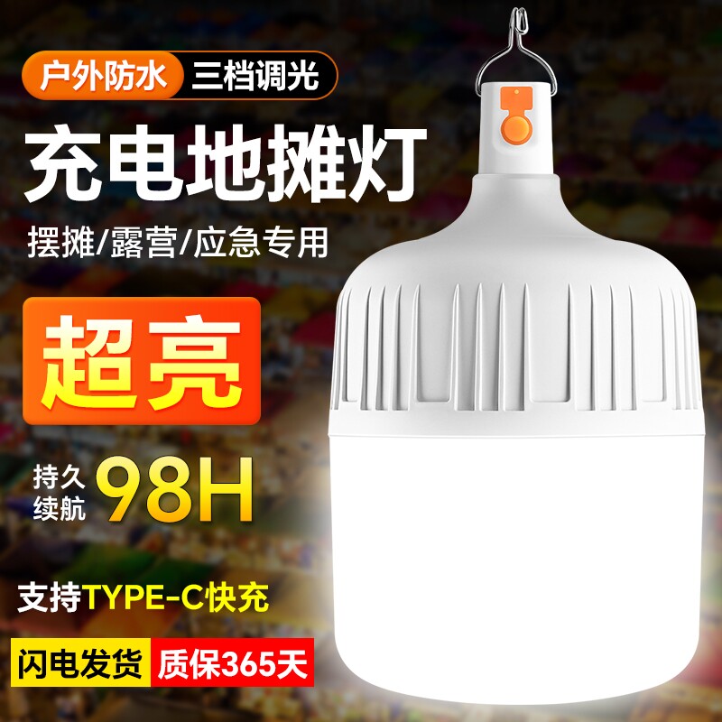 led应急灯泡夜市摆摊灯户外露营无线照明USB充电超长续航停电专
