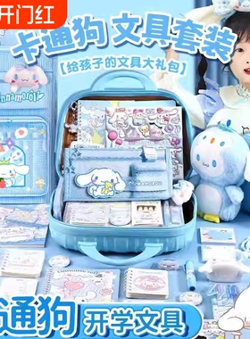 玉桂狗文具套装礼盒大礼包十10岁女孩子生日礼物手帐盲盒玩具儿童小学生伴手礼二三四一年级学习用品实用蓝色