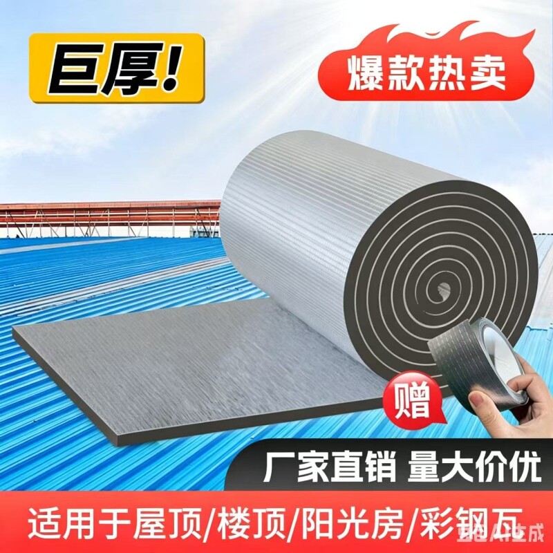 隔热棉保温棉铝箔自粘隔热膜耐高温防火阳光房隔热板屋顶彩钢楼顶