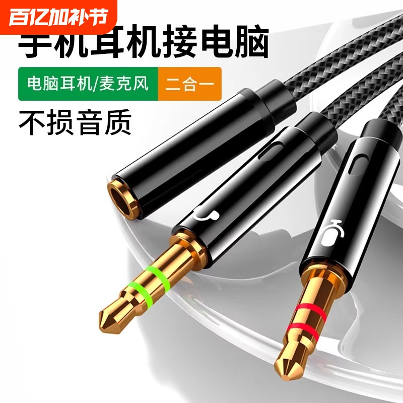 电脑耳机一分二转接头麦克风二合一手机耳麦语音转换线音频分线器台式电脑笔记本3.5mm接口圆孔接耳塞