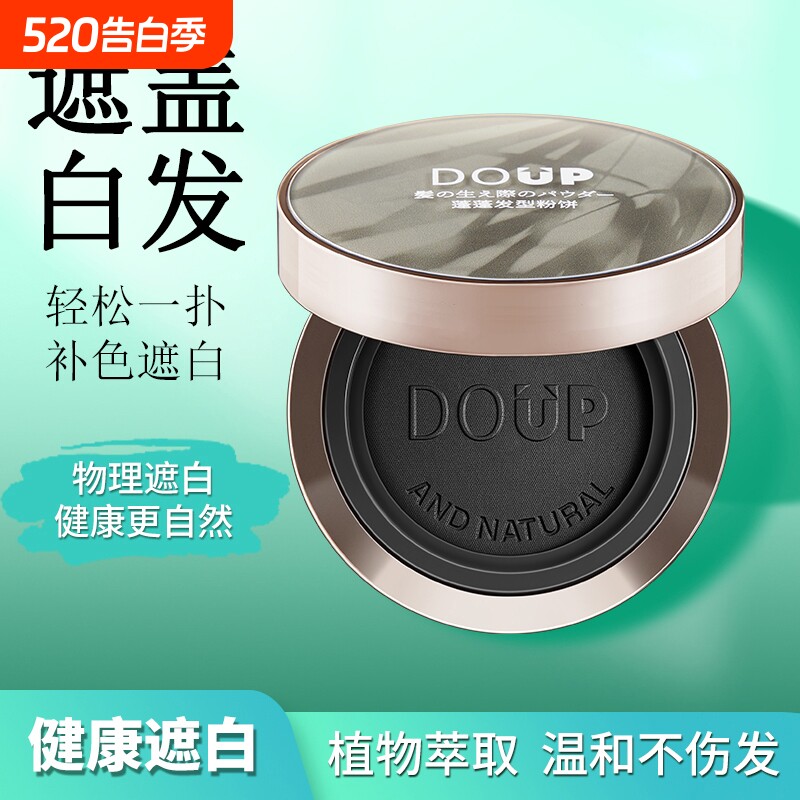 美发盖白白发遮盖神器粉饼植物在家一次性补色遮白白头发发型蓬松