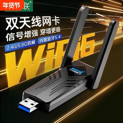 无线网卡WiFi6台式电脑无线接收器2025新款笔记本主机外置usb高速电竞1800M双频5G免驱动千兆wifi蓝牙二合一