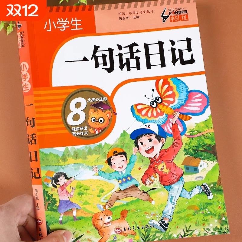 小学生一句话日记书彩图一二三年级作文起步入门周记日记看图写话大全写人描景状物想象短语写作素材范文教材书阅读优秀好句好词