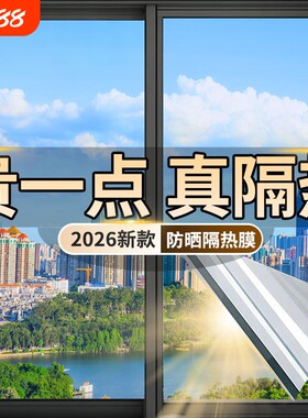 防晒隔热玻璃贴膜窗户防窥膜贴纸