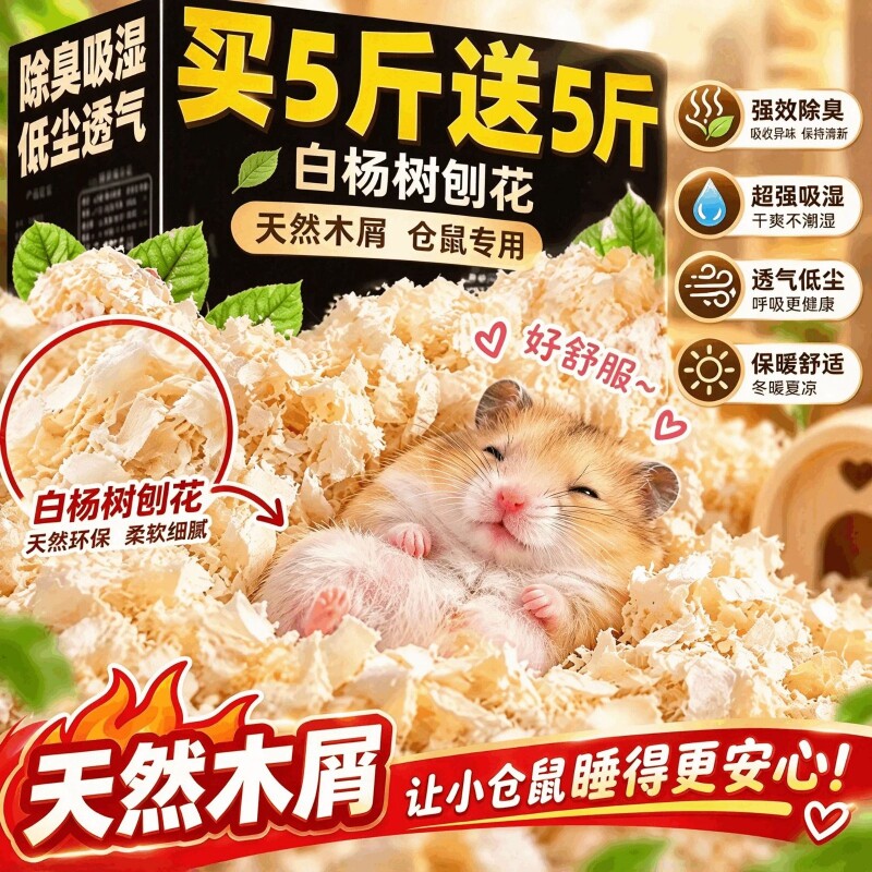 仓鼠垫料木屑白杨木刨花金丝熊纸棉吸水除臭无尘刨挖四季通用造景