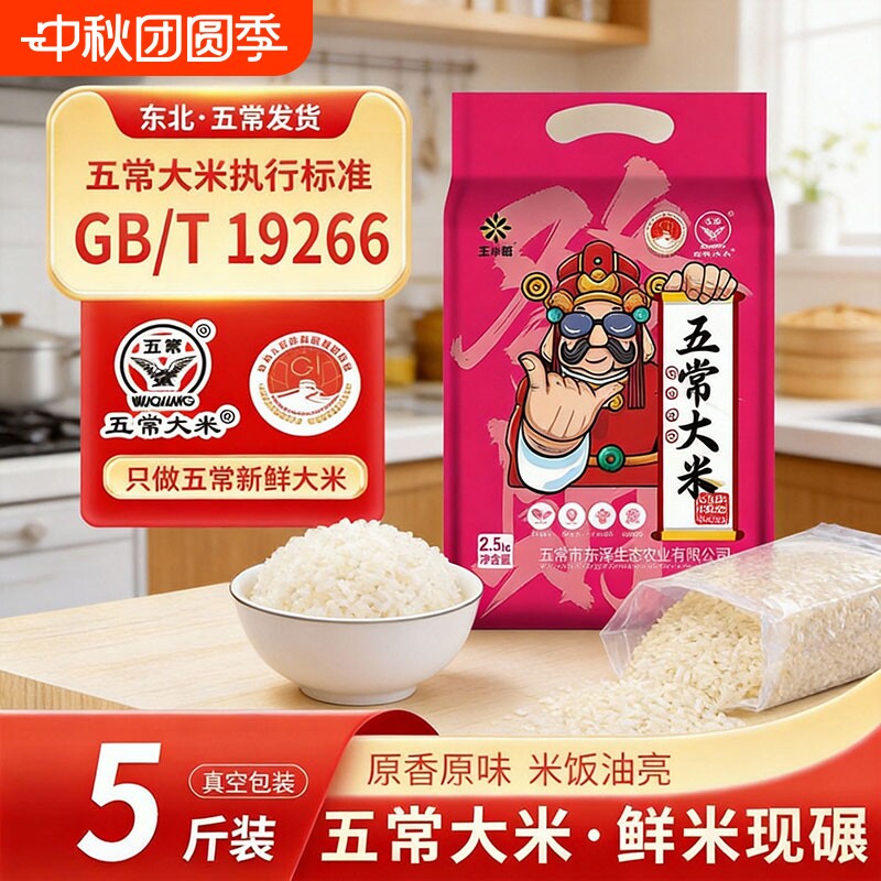 王小稻五常大米5斤优质一等新										