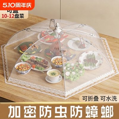 2026盖菜罩家用防尘食物罩食物罩