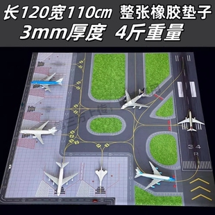 1:400比例机场停机坪跑道橡胶垫飞机模型地勤儿童玩具生日礼品