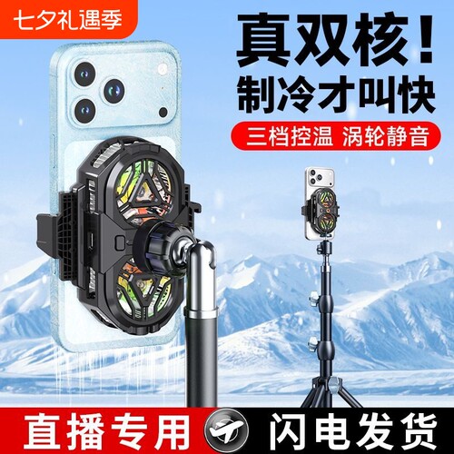 双核手机散热器直播专用降温神器